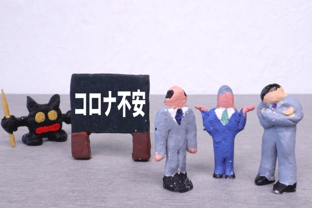 コロナ禍